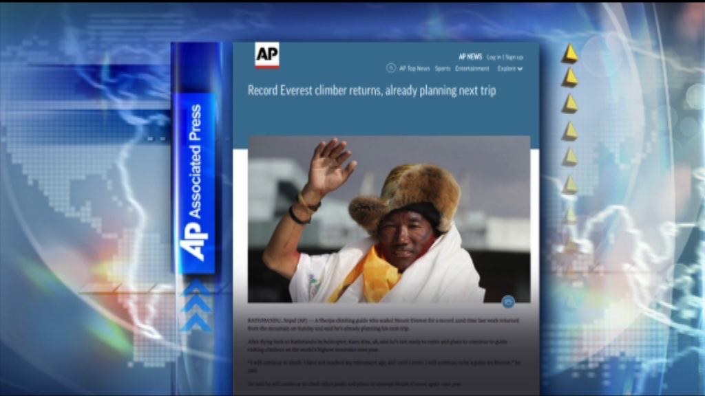 【環球薈報】登山嚮導破紀錄22次征服珠峰