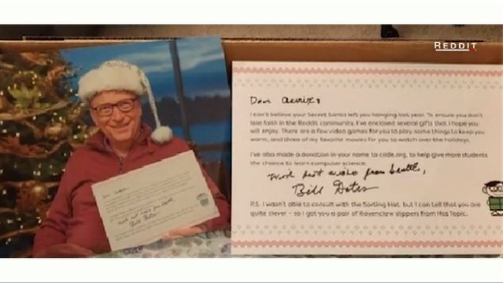 【環球薈報】蓋茨變身「神秘聖誕老人」送禮