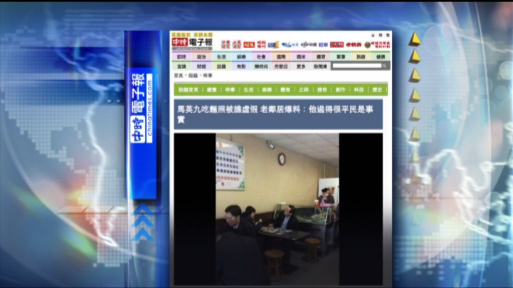 【環球薈報】馬英九偕夫人吃麵掀起論戰