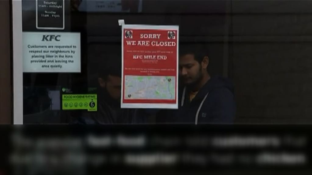【環球薈報】英肯德基員工憂暫時停業影響收入