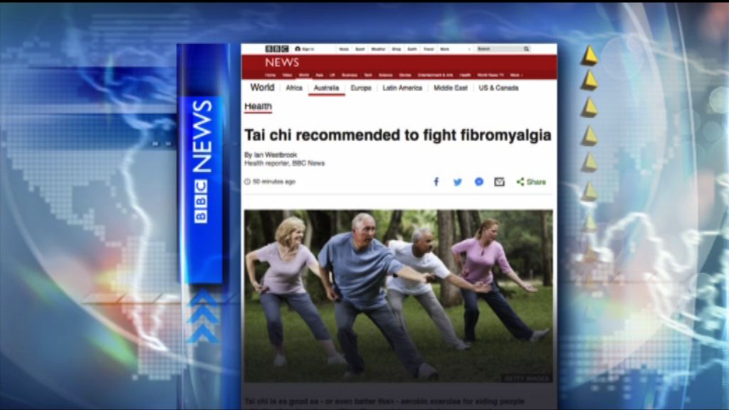 【環球薈報】太極對抗纖維肌痛症更有效