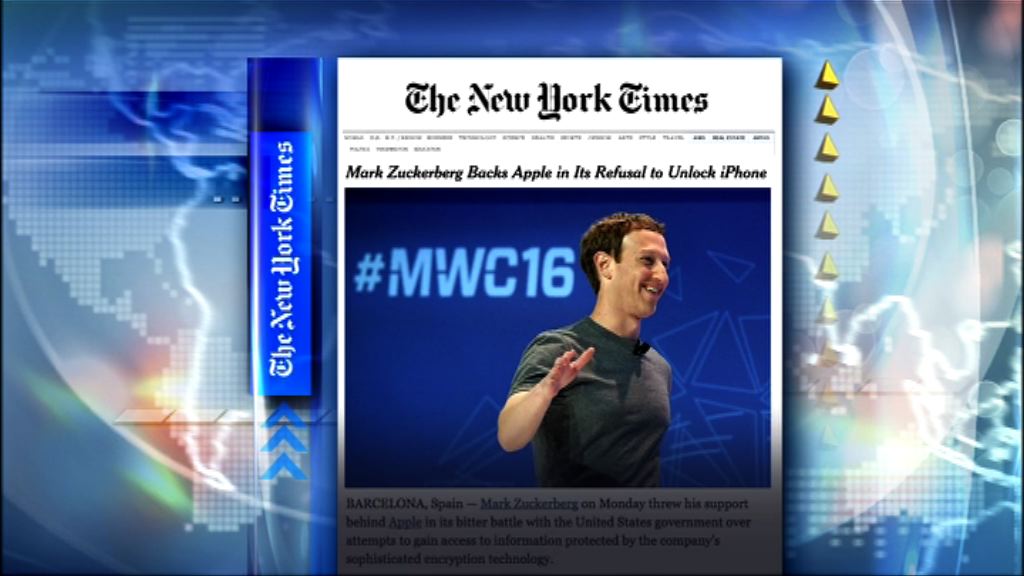 【環球薈報】蘋果拒解鎖　朱克伯格公開支持