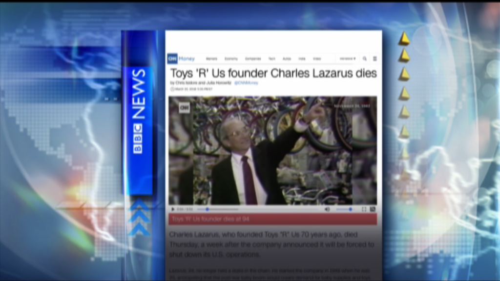 【環球薈報】玩具反斗城創辦人逝世終年94歲