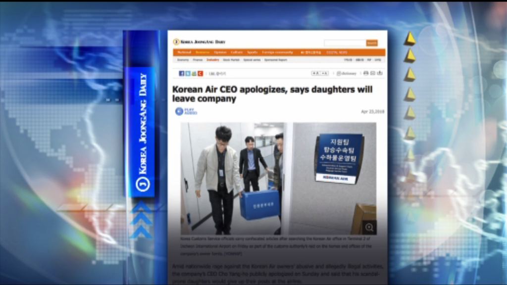 【環球薈報】大韓航空兩千金被解除所有職務