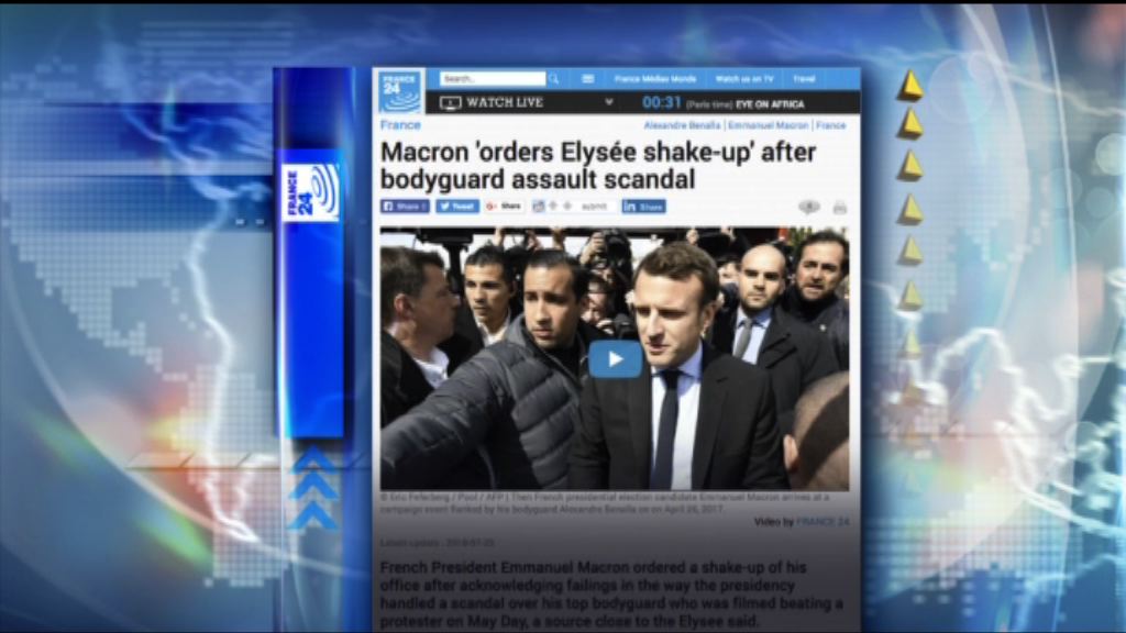 【環球薈報】馬克龍下令重組幕僚應對保鑣風波