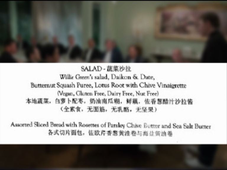 【環球薈報】習近平訪美首日晚宴菜單曝光