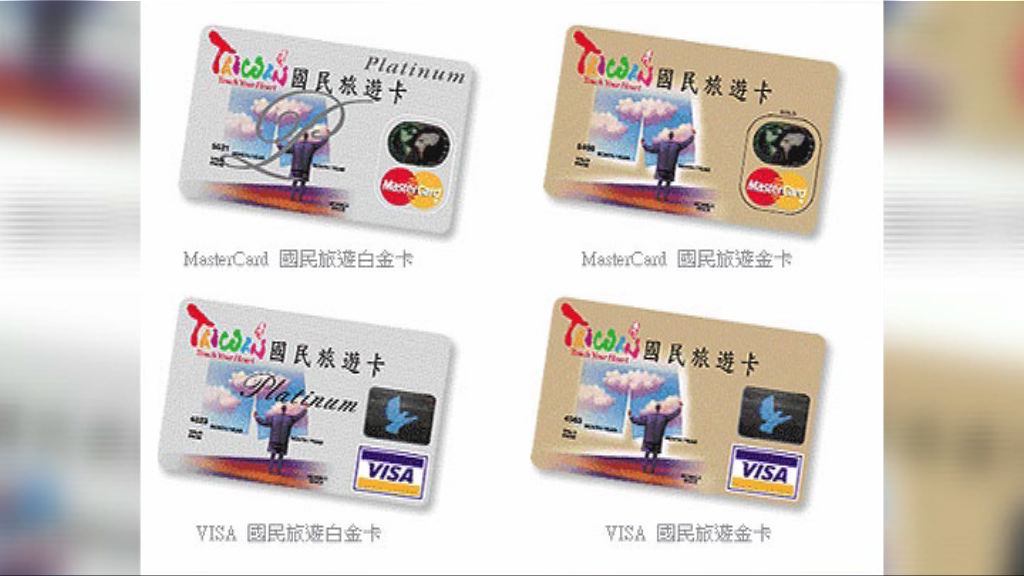 【環球薈報】台國旅卡新制　限公務員自由行