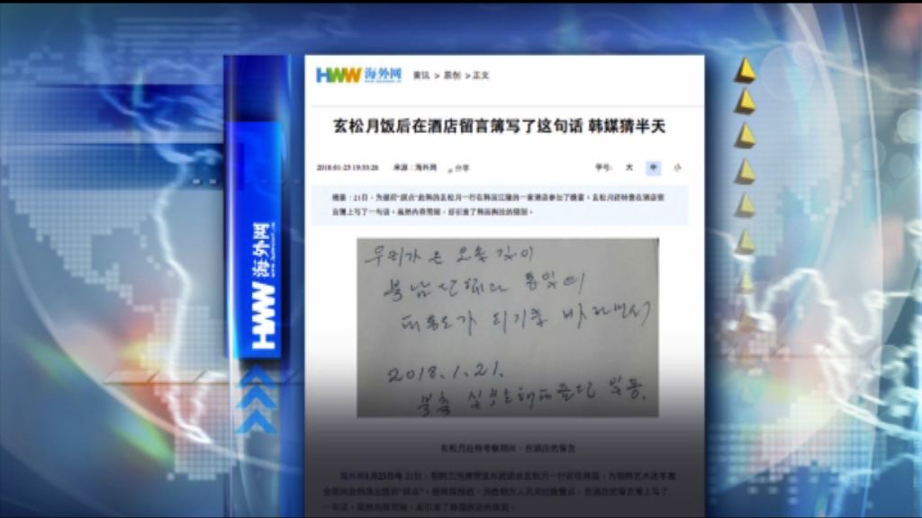 【環球薈報】玄松月在酒店留言讓韓媒猜一整天