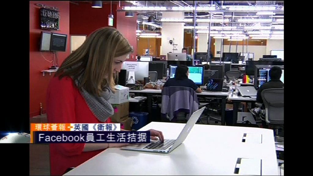 【環球薈報】facebook員工生活拮据