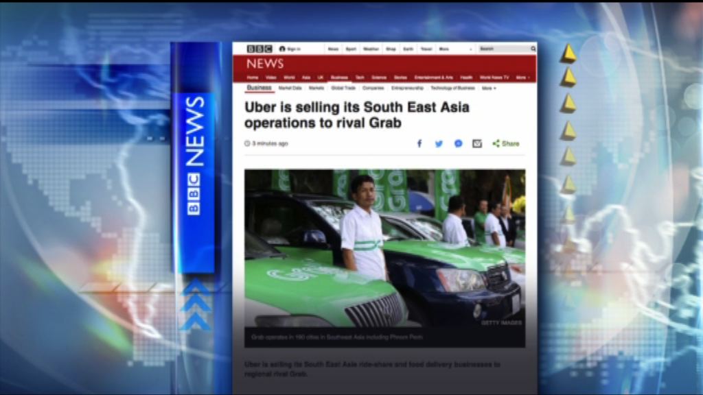 【環球薈報】Uber向東南亞競爭對手出售業務
