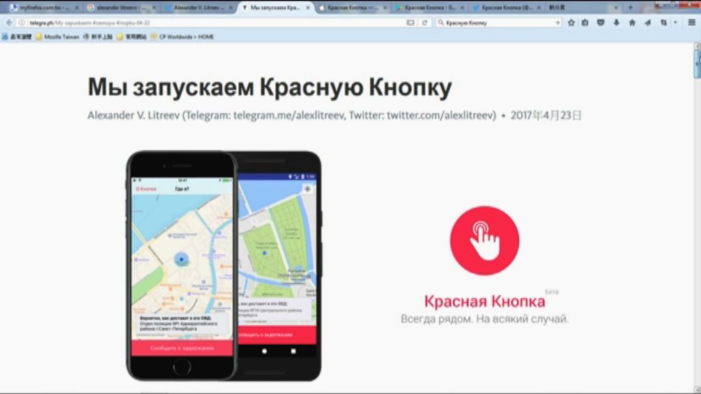 【環球薈報】俄手機程式助被捕示威者向外求助