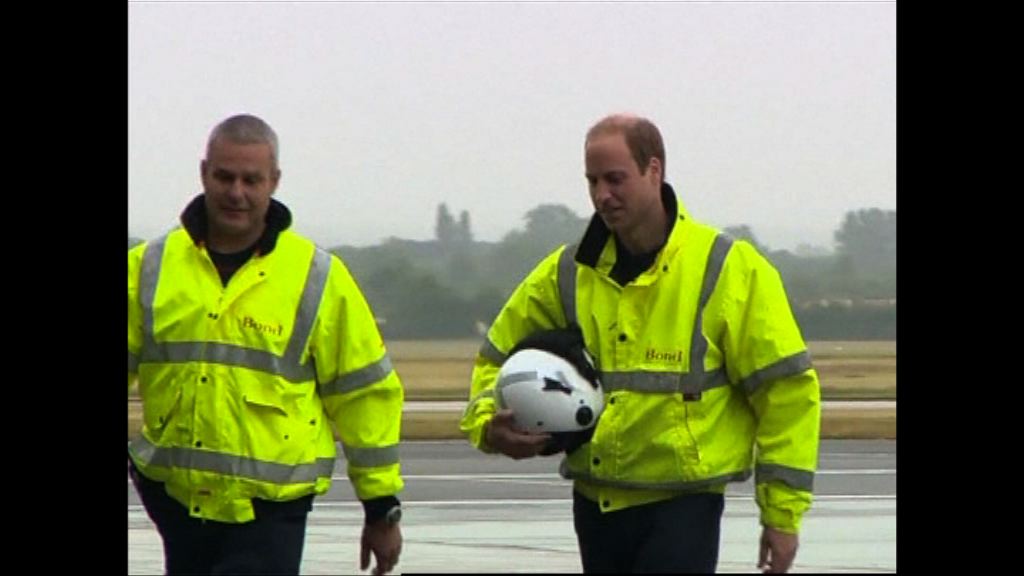 【環球薈報】威廉王子最後一次空中急救隊執勤