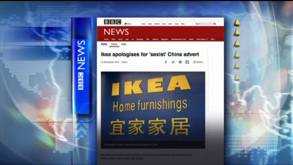 【環球薈報】被指歧視未婚女性　宜家家居急撤廣告道歉