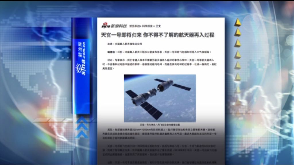 【環球薈報】專家料天宮一號墜落地面機會很小