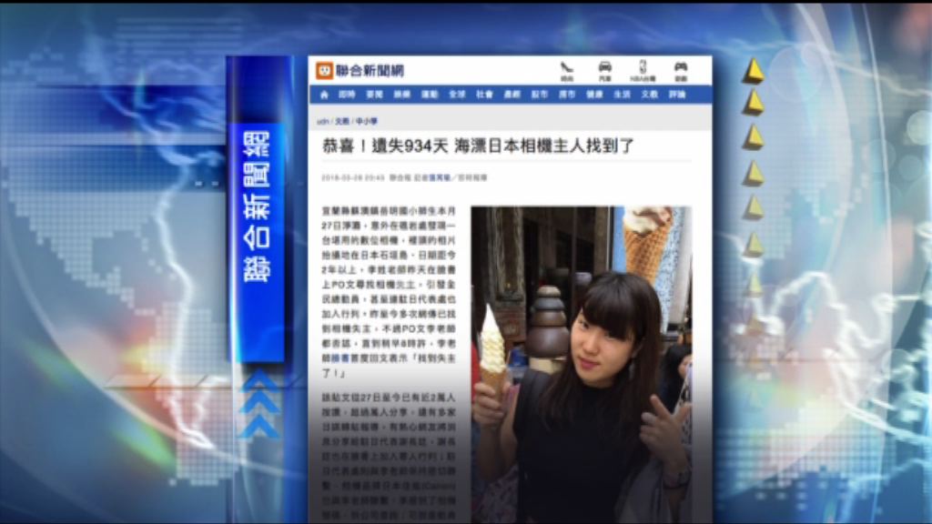 【環球薈報】日本女生尋回海漂逾兩年攝影機