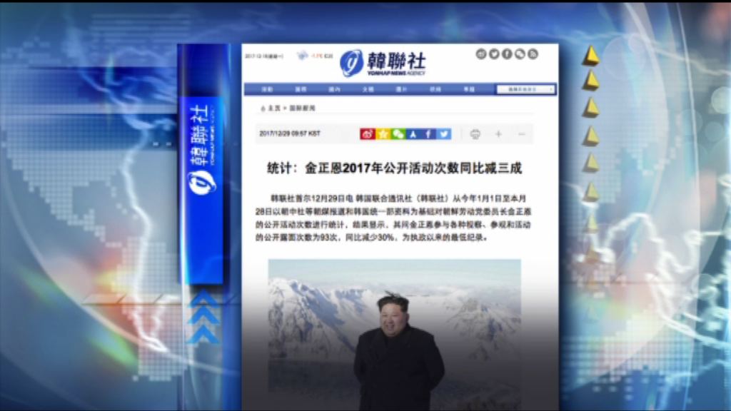 【環球薈報】金正恩公開活動次數銳減三成