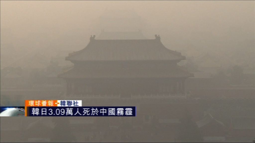 【環球薈報】韓日3.09萬人死於中國霧霾