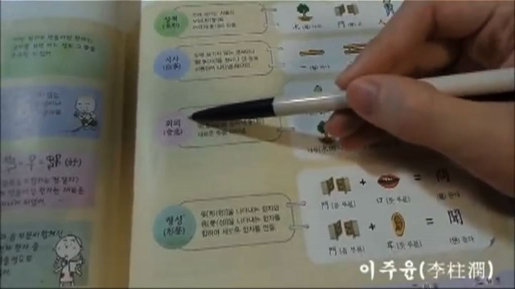 【環球薈報】韓小學高年級教材將標注漢字