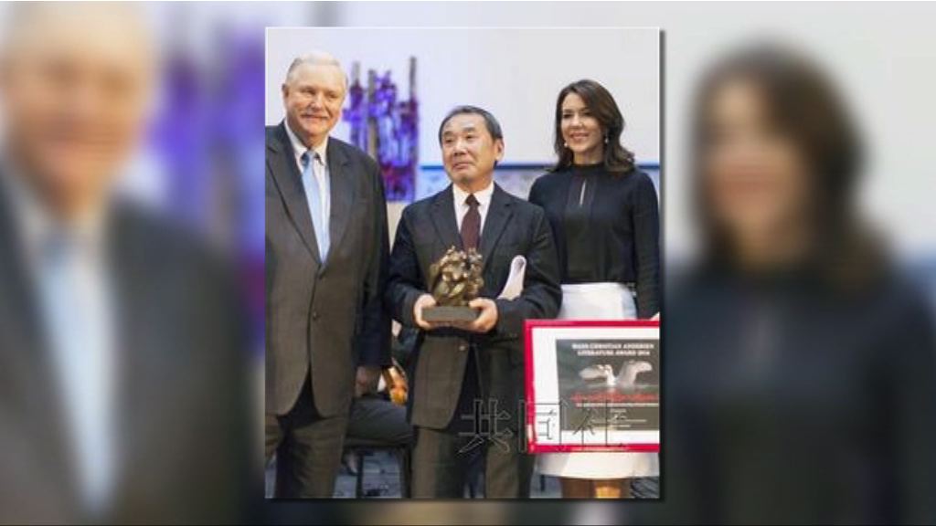 【環球薈報】村上春樹獲安徒生文學獎