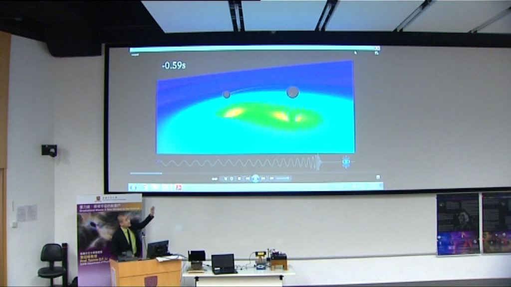 本港科學家參與重力波研究