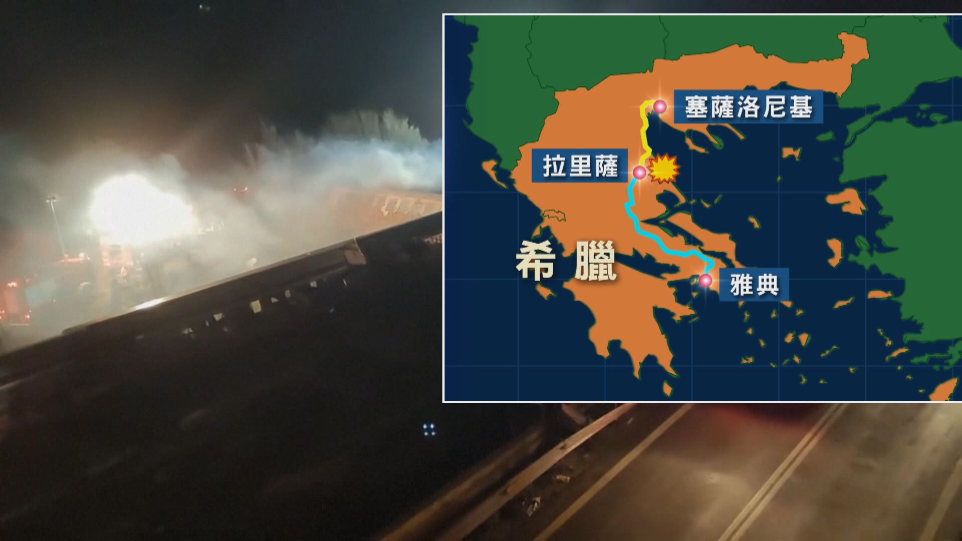 希臘中部載客列車與貨運列車相撞　多人死傷