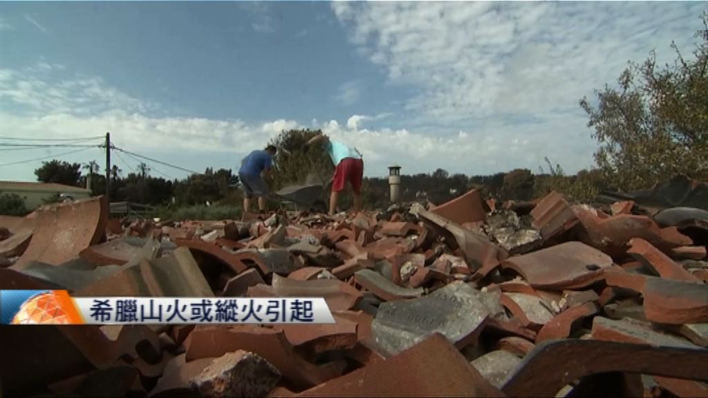 希臘山火增至83死　或縱火引起