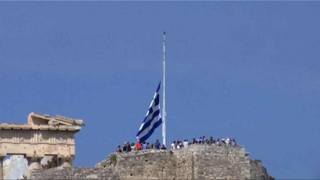 希臘全國下半旗哀悼山火死難者