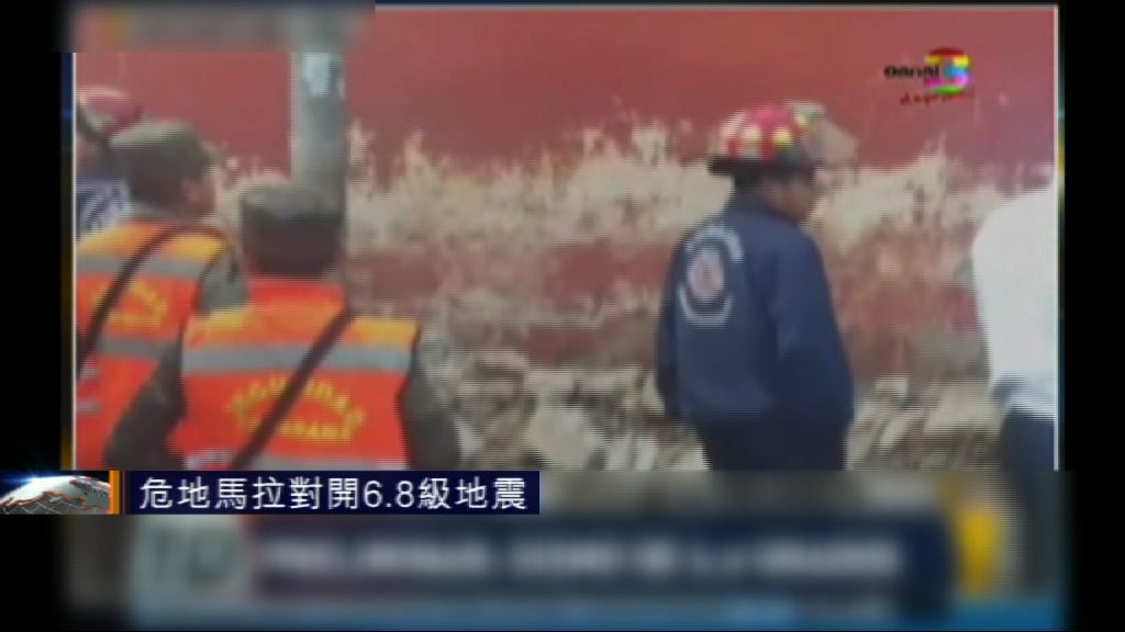 危地馬拉6.8級地震　暫未有傷亡報告
