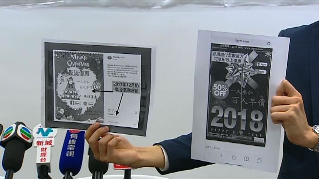 TF GYM被指明知有經營困難仍推出優惠