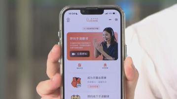 全運會設手語繙譯系統　助聽障運動員與人溝通