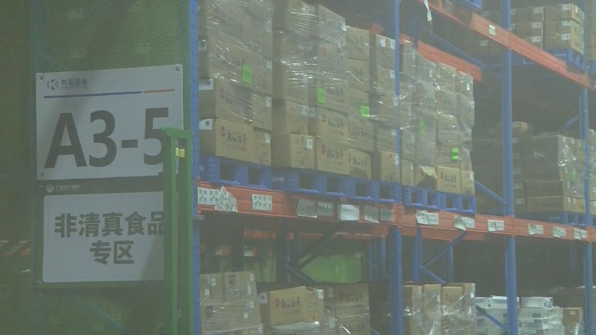 備戰全運會｜全運會首設運動員食材總倉確保食品安全(陳佩彤報道)