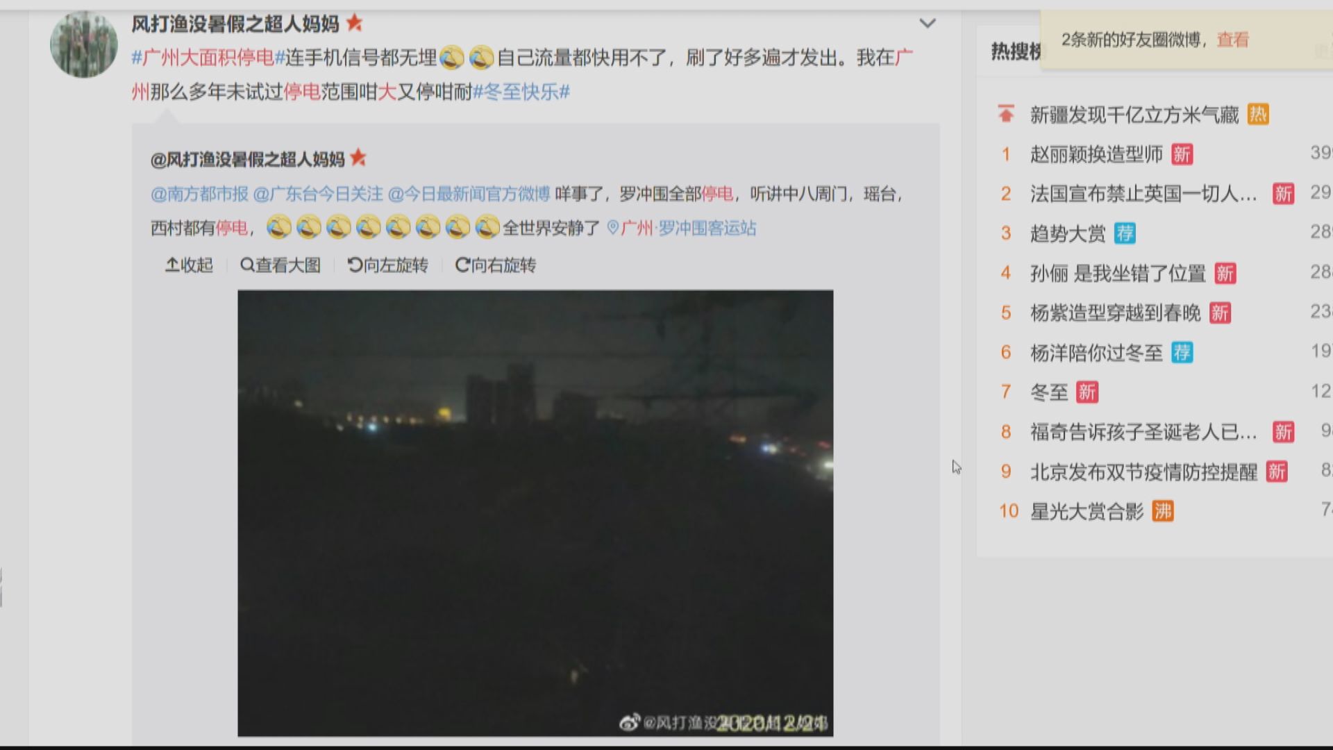 廣州多個小區凌晨停電　供電局指是設備故障