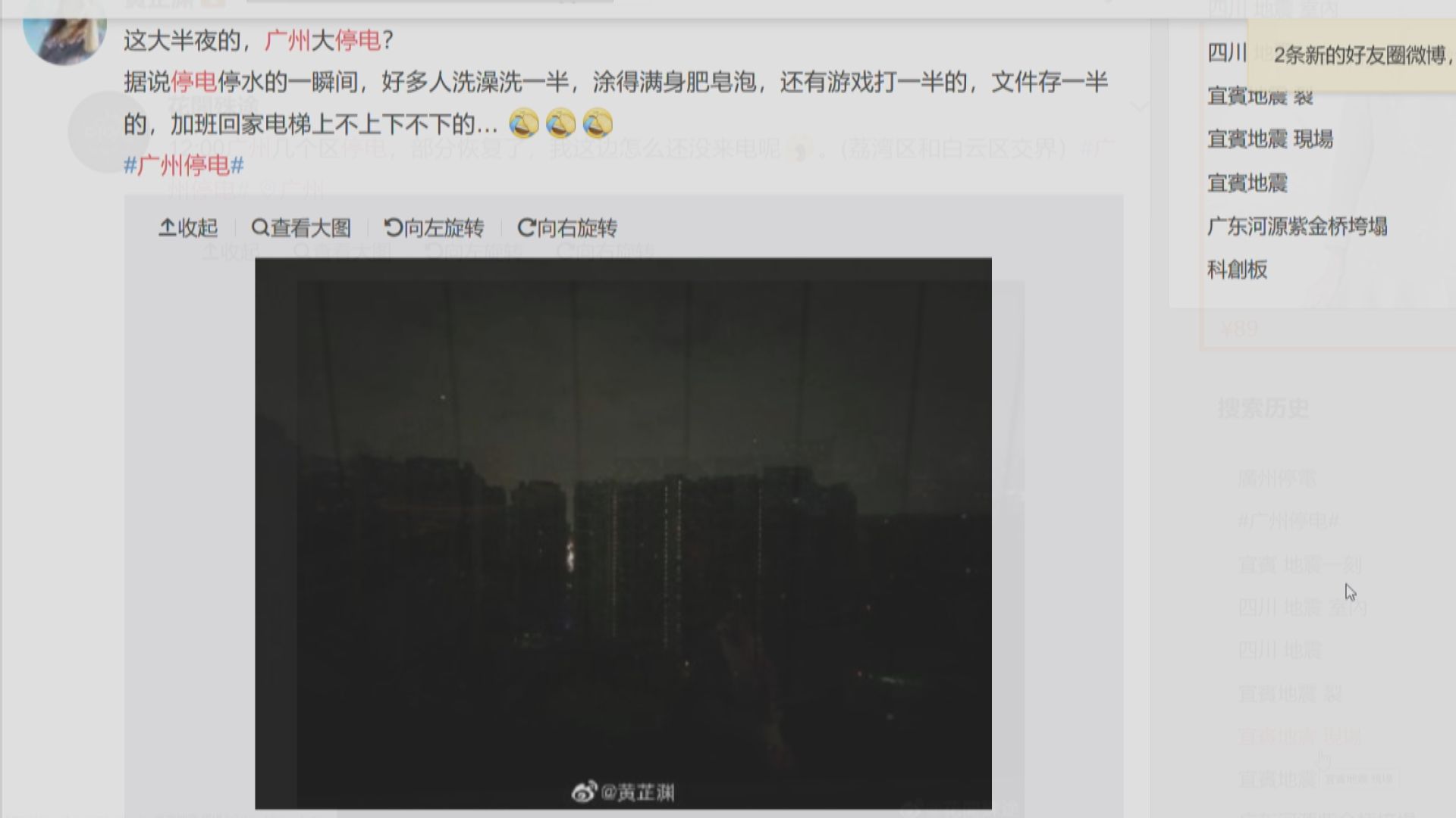 廣州多個小區凌晨停電　供電局指是設備故障