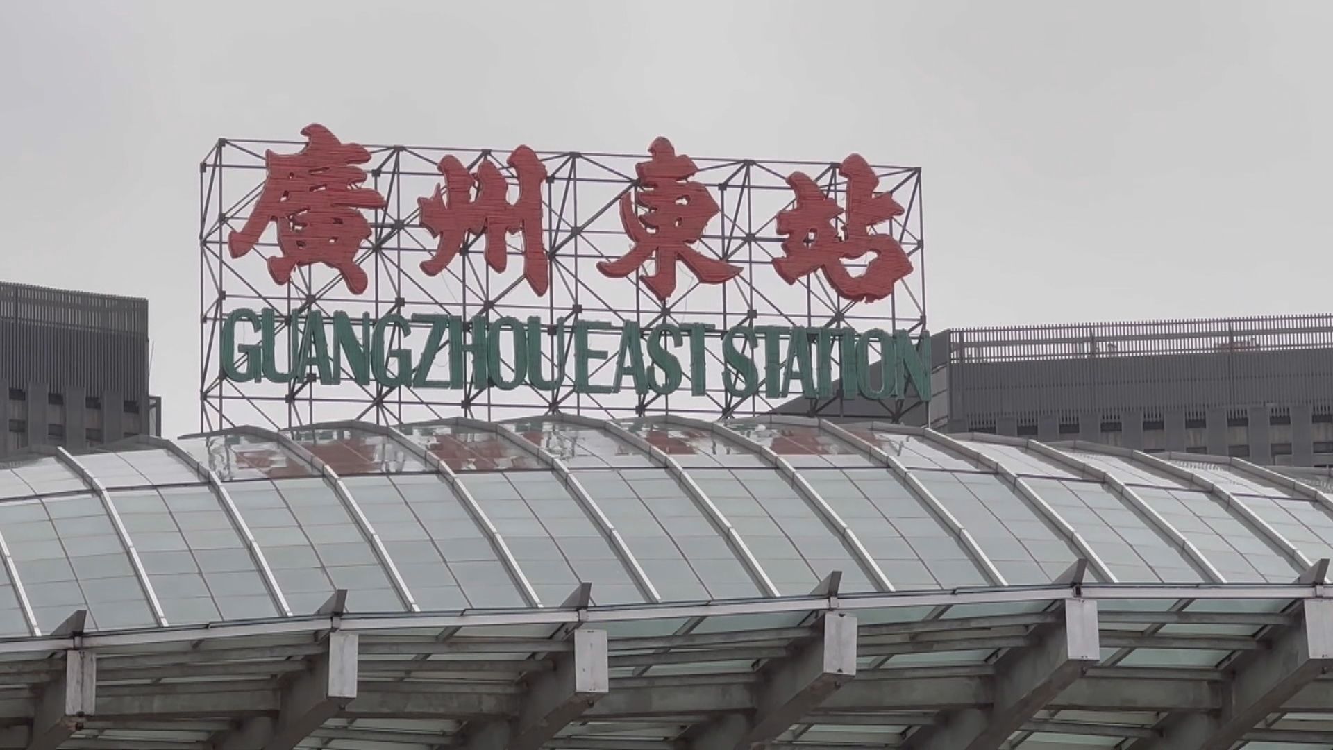 廣深港高鐵香港段不遲於周日開通　新增班次往返廣州東站