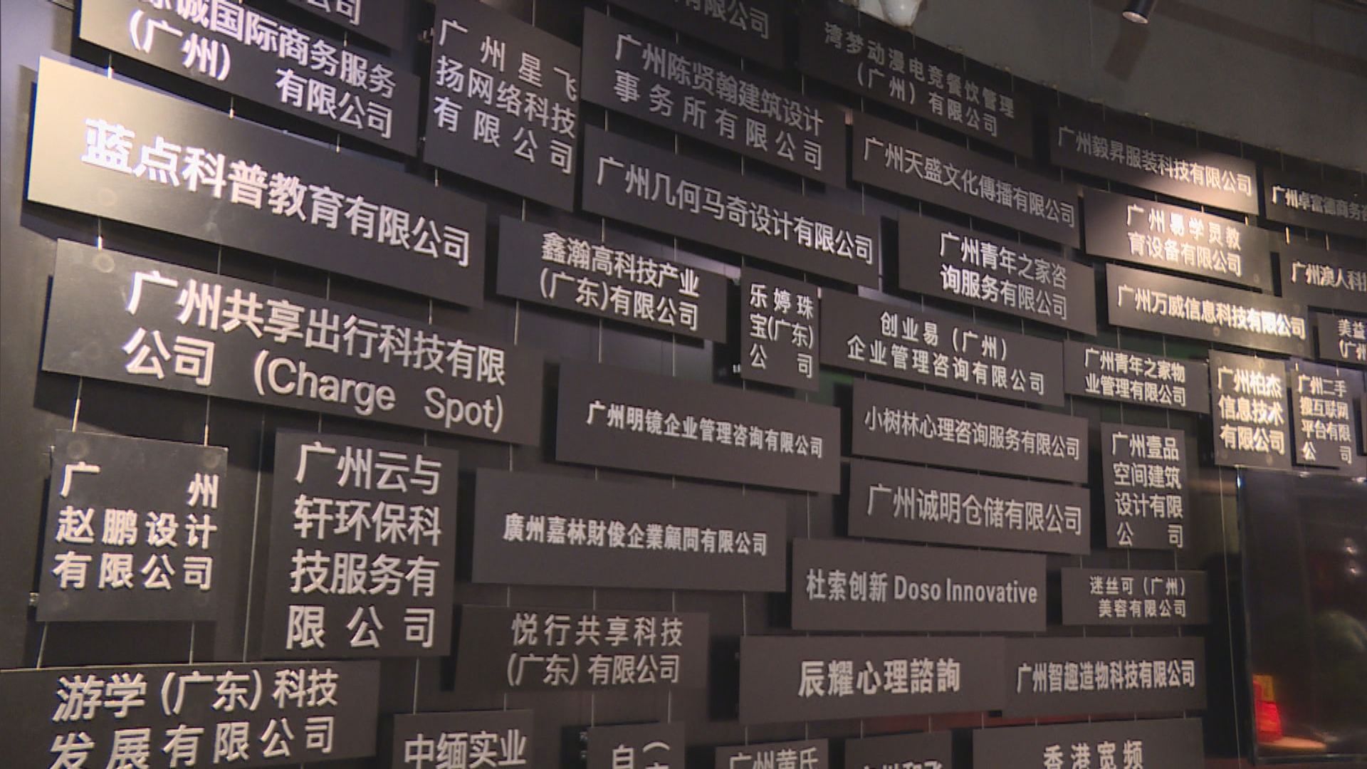 香港青年廣州成立創業基地　以自身經驗支援初創企業