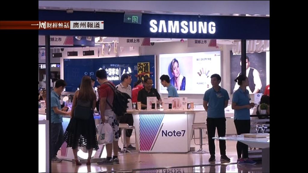 【一周財經熱話】國產手機要多謝「三叔」？（粵）