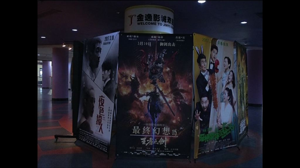 【一周財經熱話】監管層查內地影視相關股