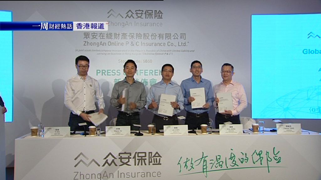 【一周財經熱話】「三馬」照住！吼眾安要睇長線！