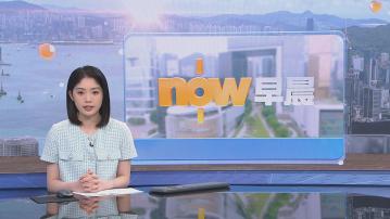 【晨早新聞重點】(5月29日)