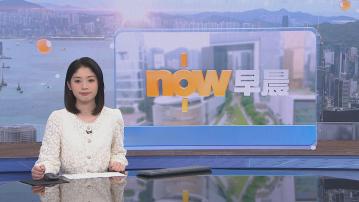 【晨早新聞重點】(5月31日)