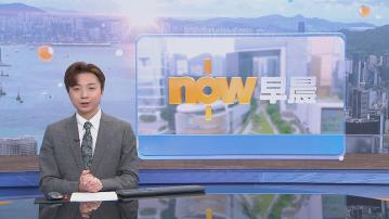 【晨早新聞重點】(1月18日)