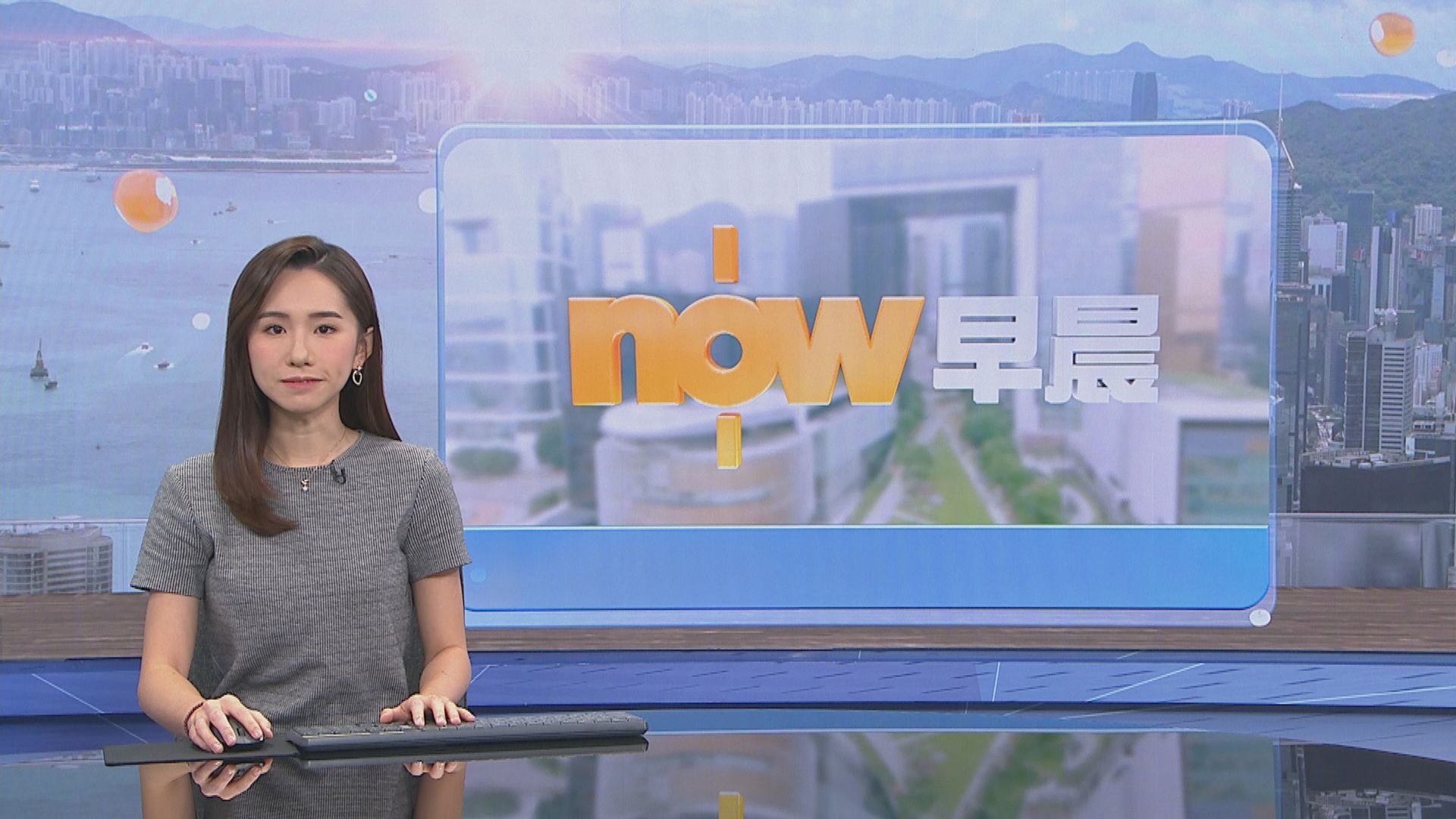 【晨早新聞重點】(8月12日)