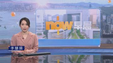 【晨早新聞重點】(7月26日)