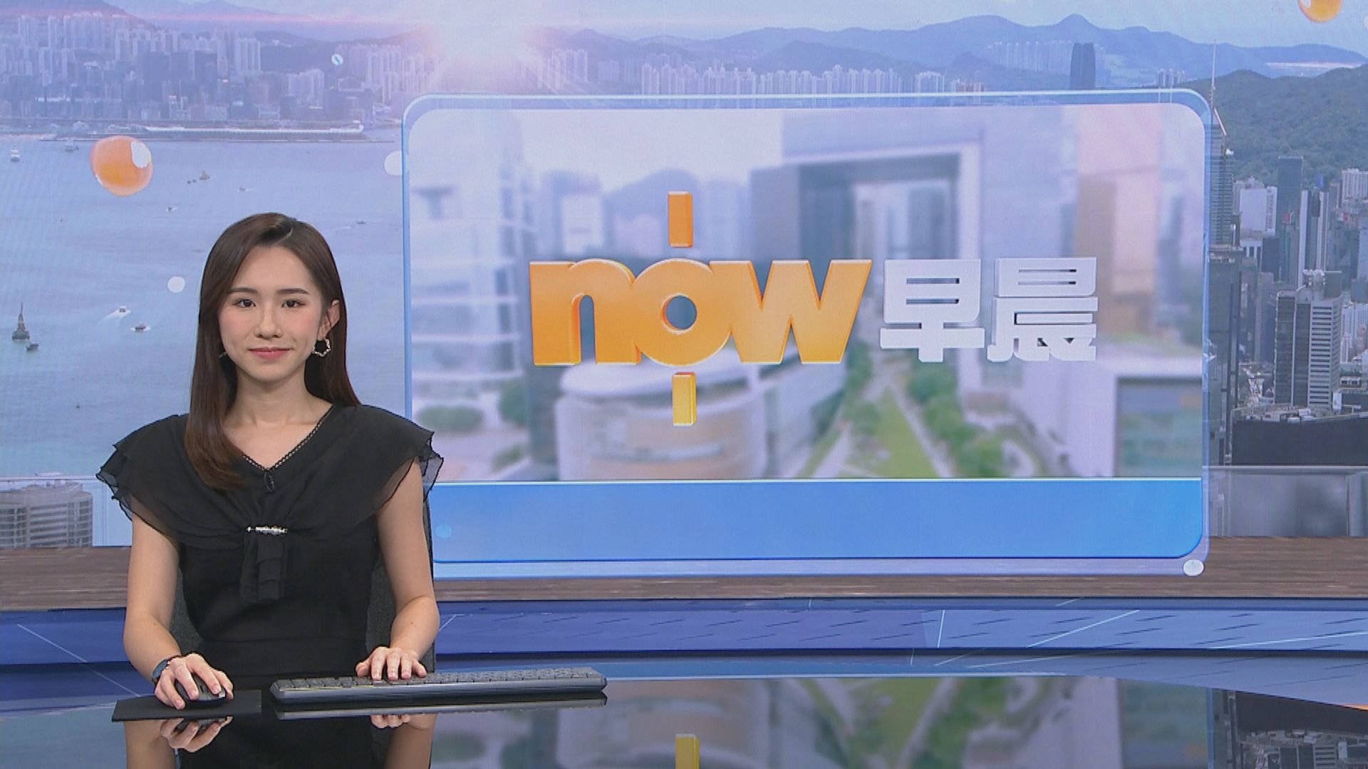 【晨早新聞重點】(8月9日)