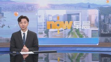 【晨早新聞重點】(2月7日)