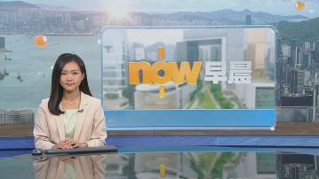 晨早新聞重點｜中國駐美大使謝鋒呼籲美國撤銷對華關稅