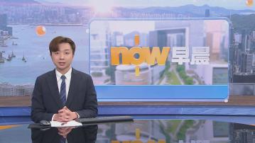 【晨早新聞重點】(1月16日)