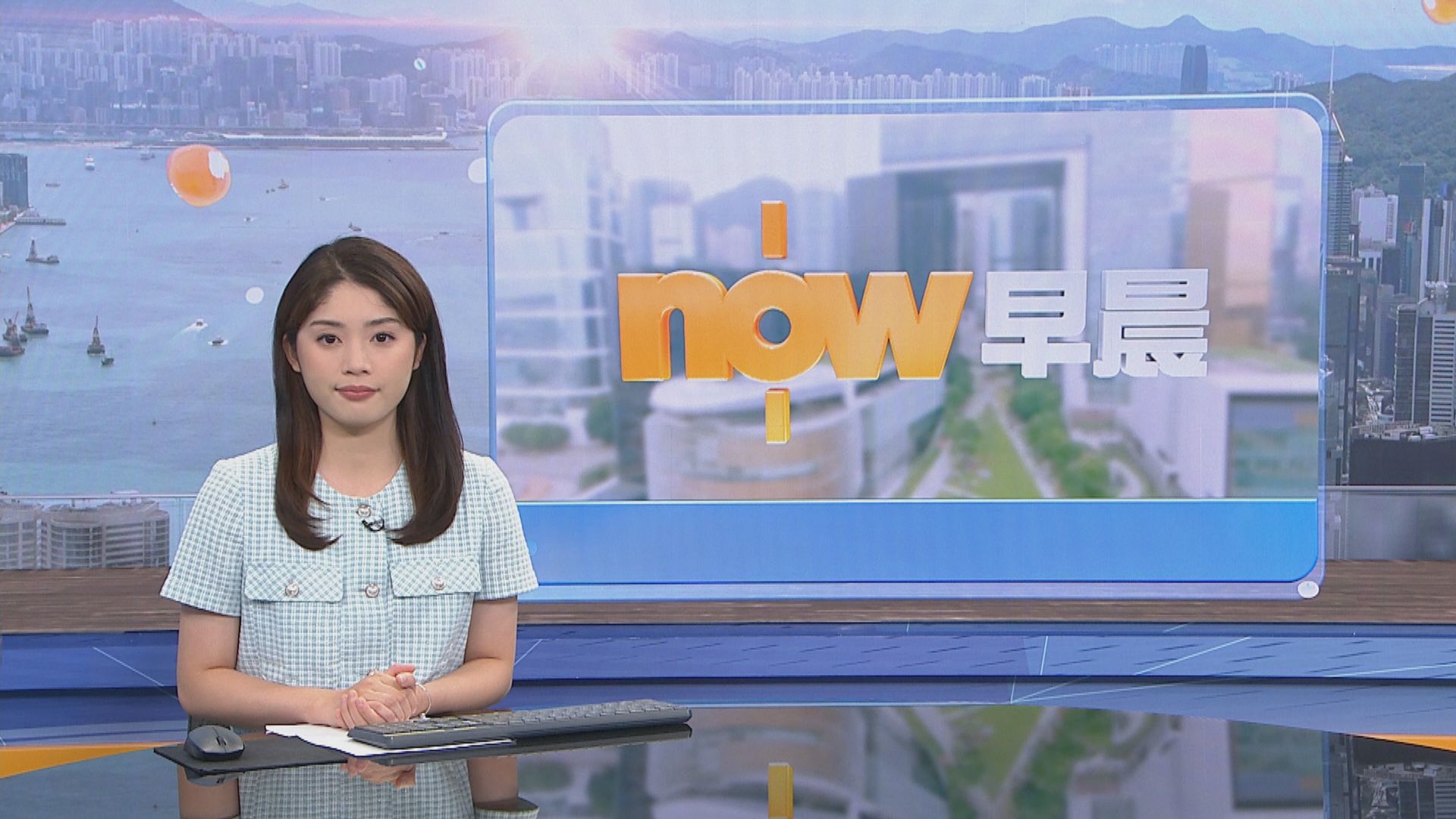 【晨早新聞重點】(8月14日)