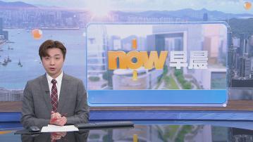 【晨早新聞重點】(1月17日)