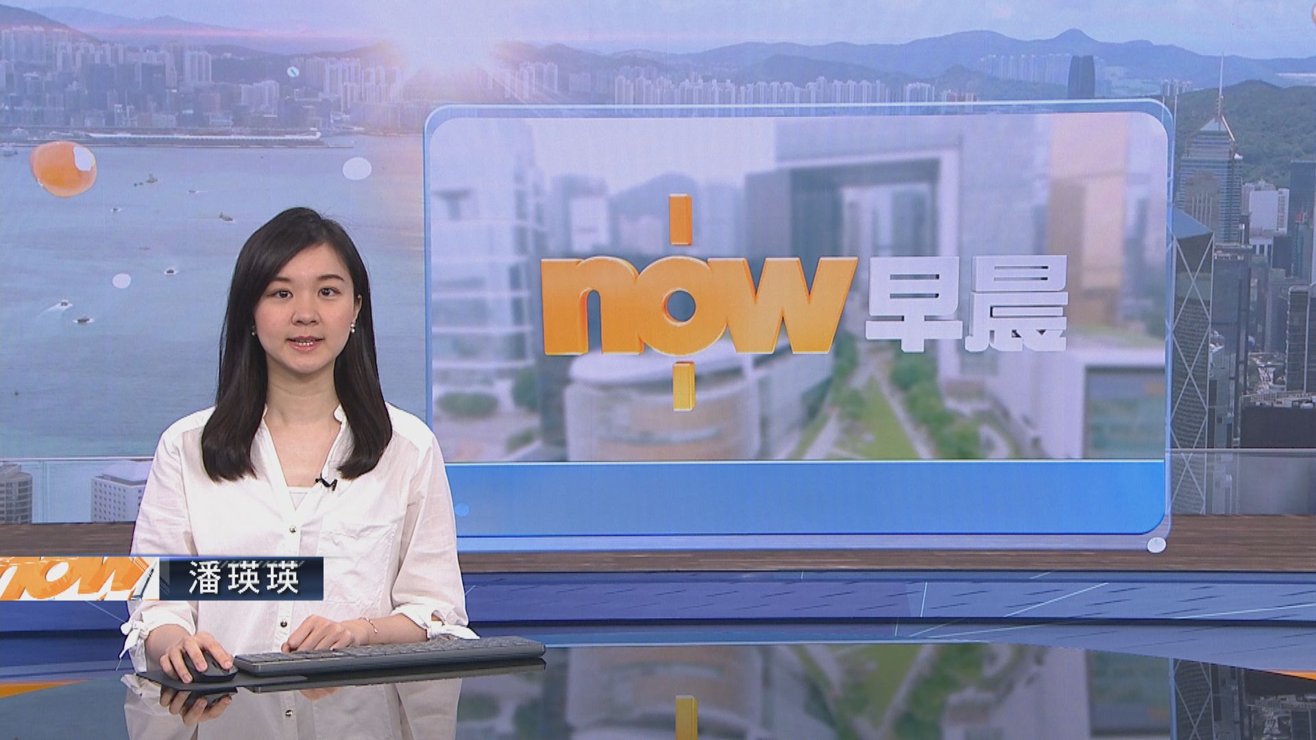 【晨早新聞重點】(5月20日)